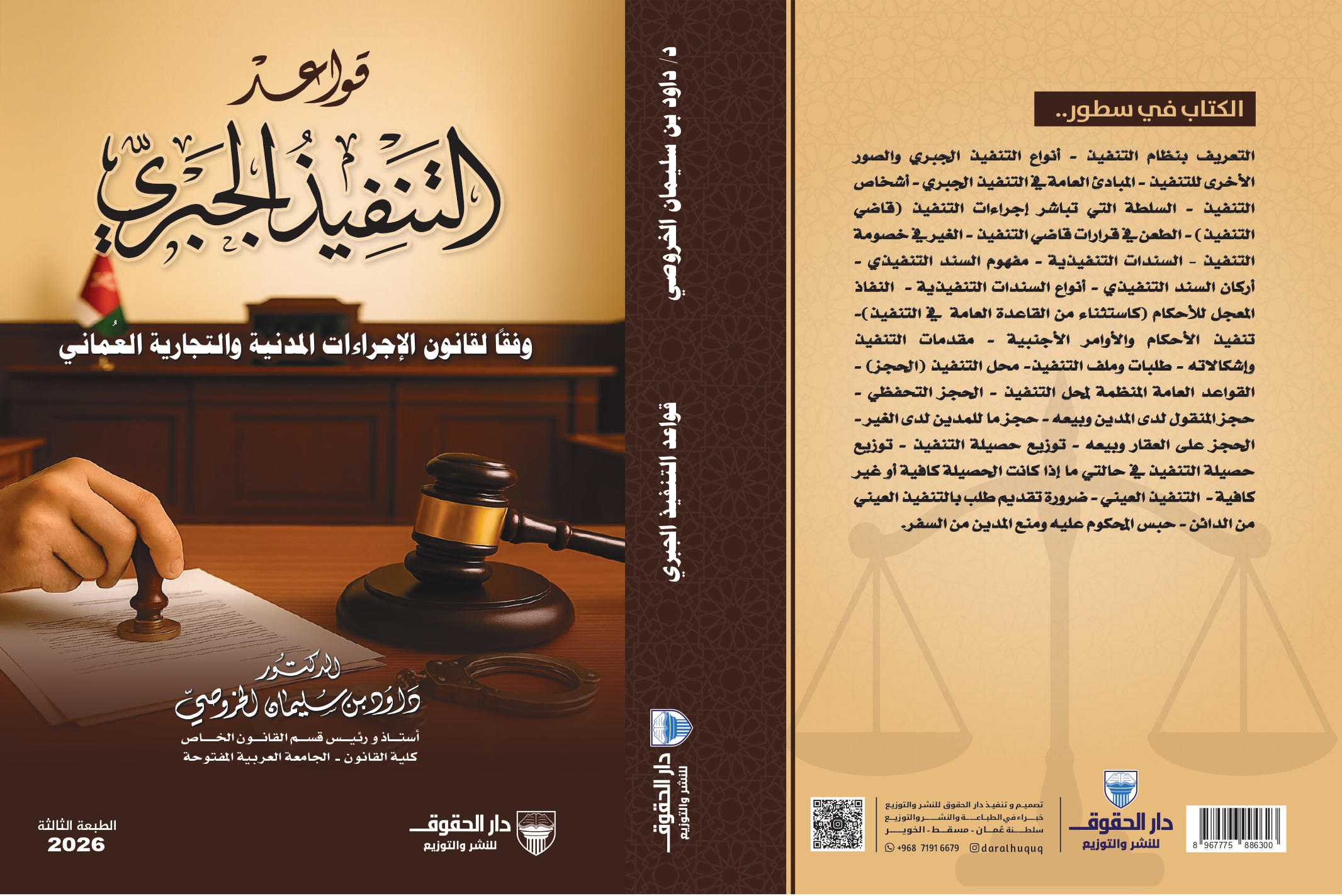 التنفيذ الجبري